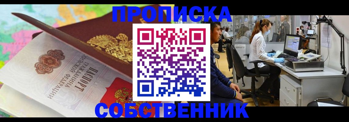 прописка в квартире в Дальнереченске